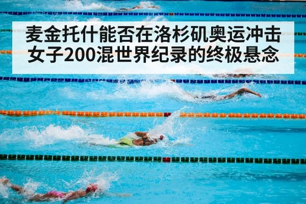 Olympic swimming pool