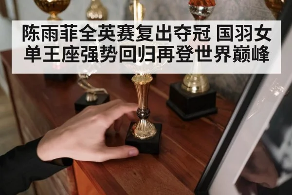 badminton trophy ceremony